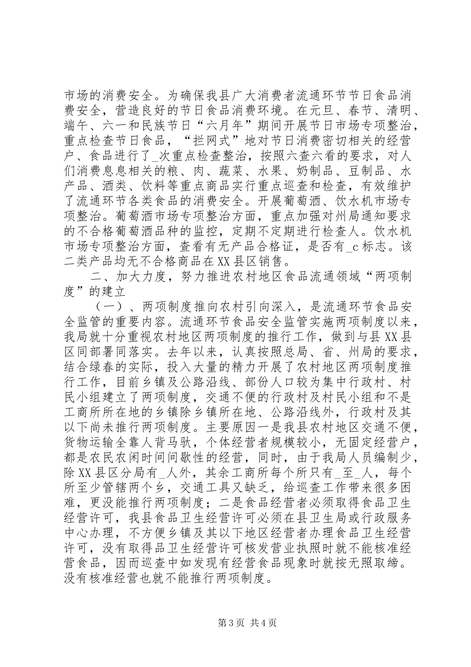 工商局流通环节监管调研报告_第3页