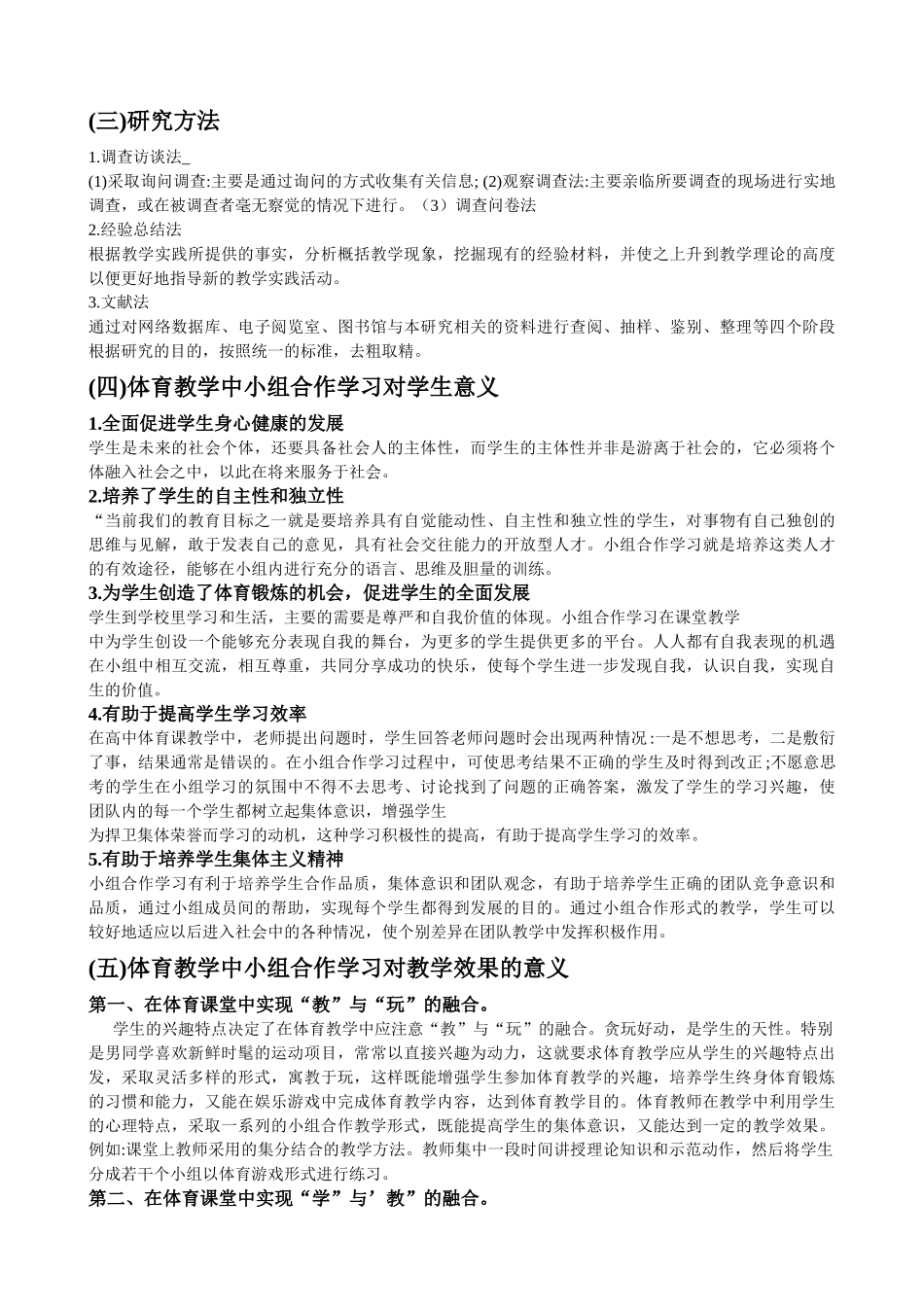 体育教学中小组合作学习问题的研究_第2页