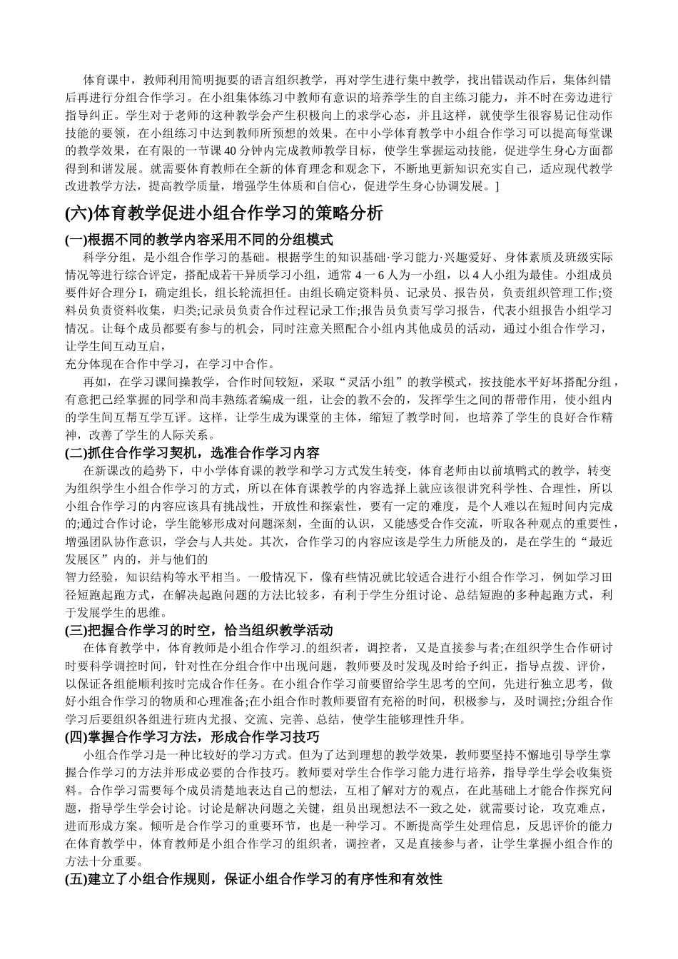 体育教学中小组合作学习问题的研究_第3页