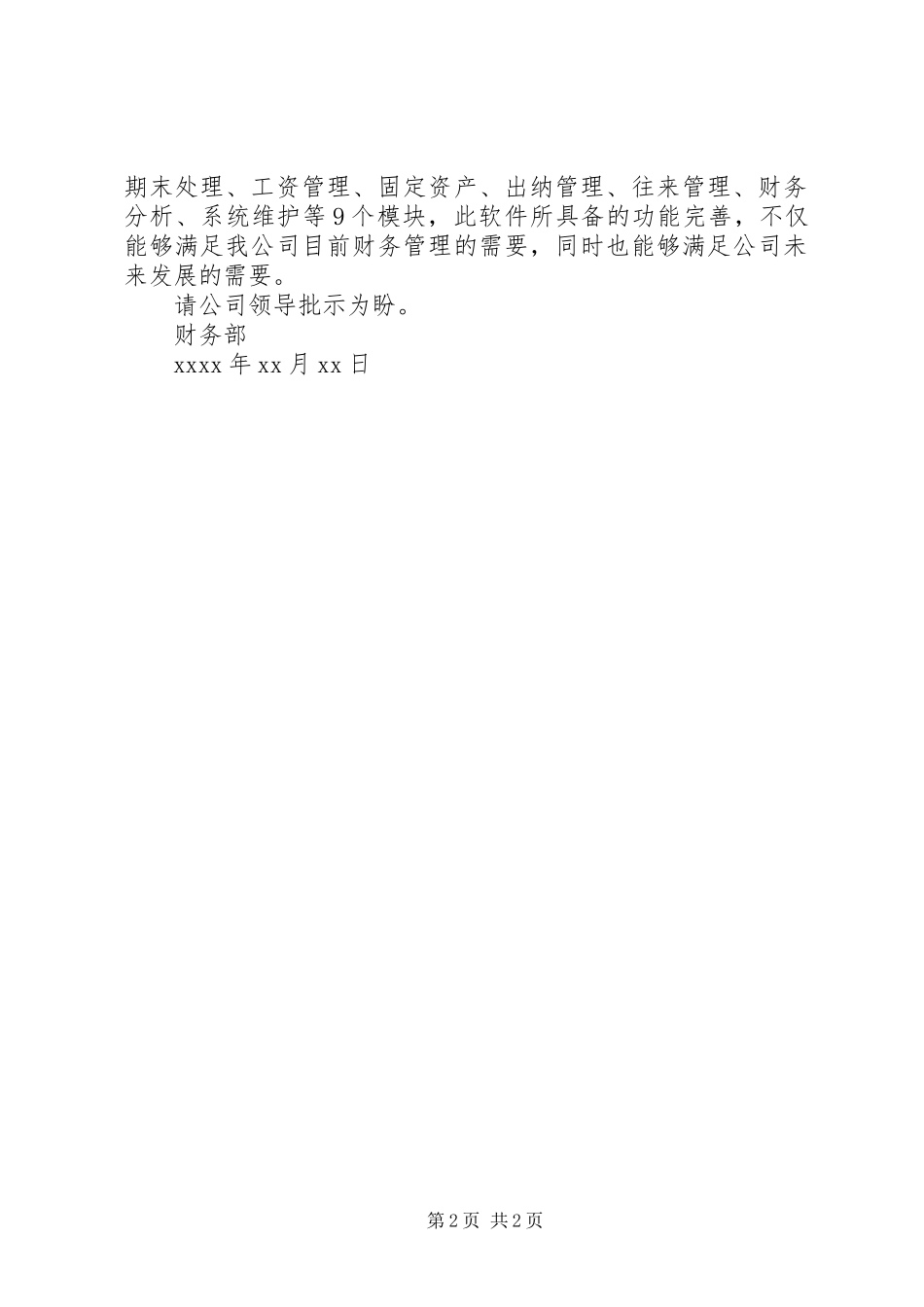 关于申请购买财务软件的报告_第2页
