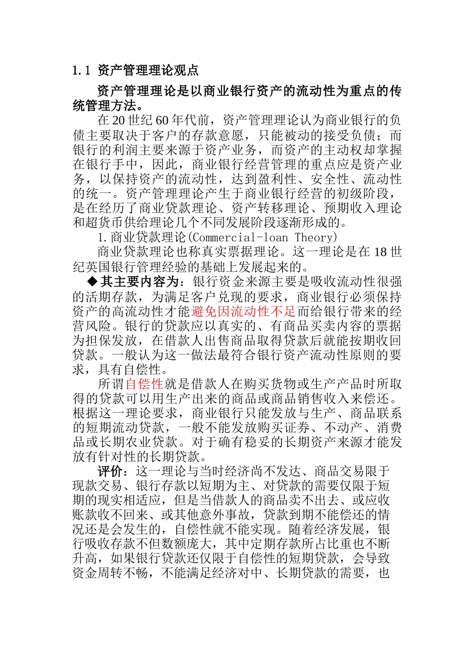 商业银行资产负债管理理论概述_第2页