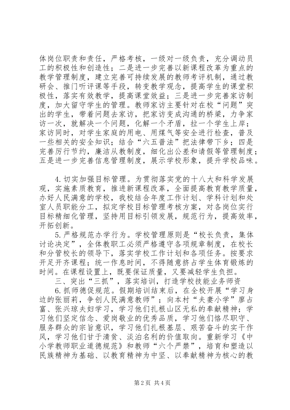 关于贯彻落实全县教育工作会议精神的情况报告_第2页