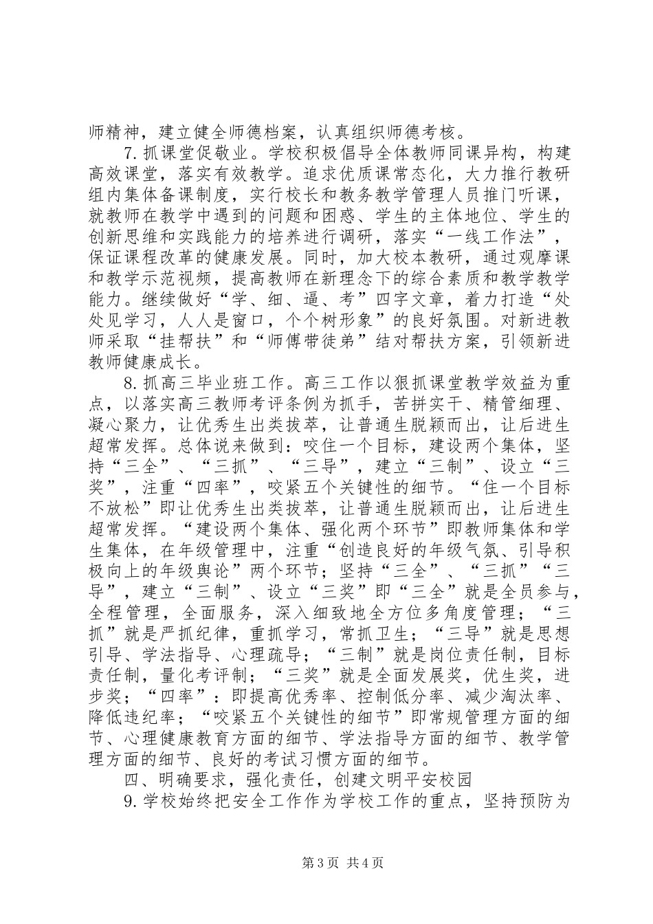 关于贯彻落实全县教育工作会议精神的情况报告_第3页