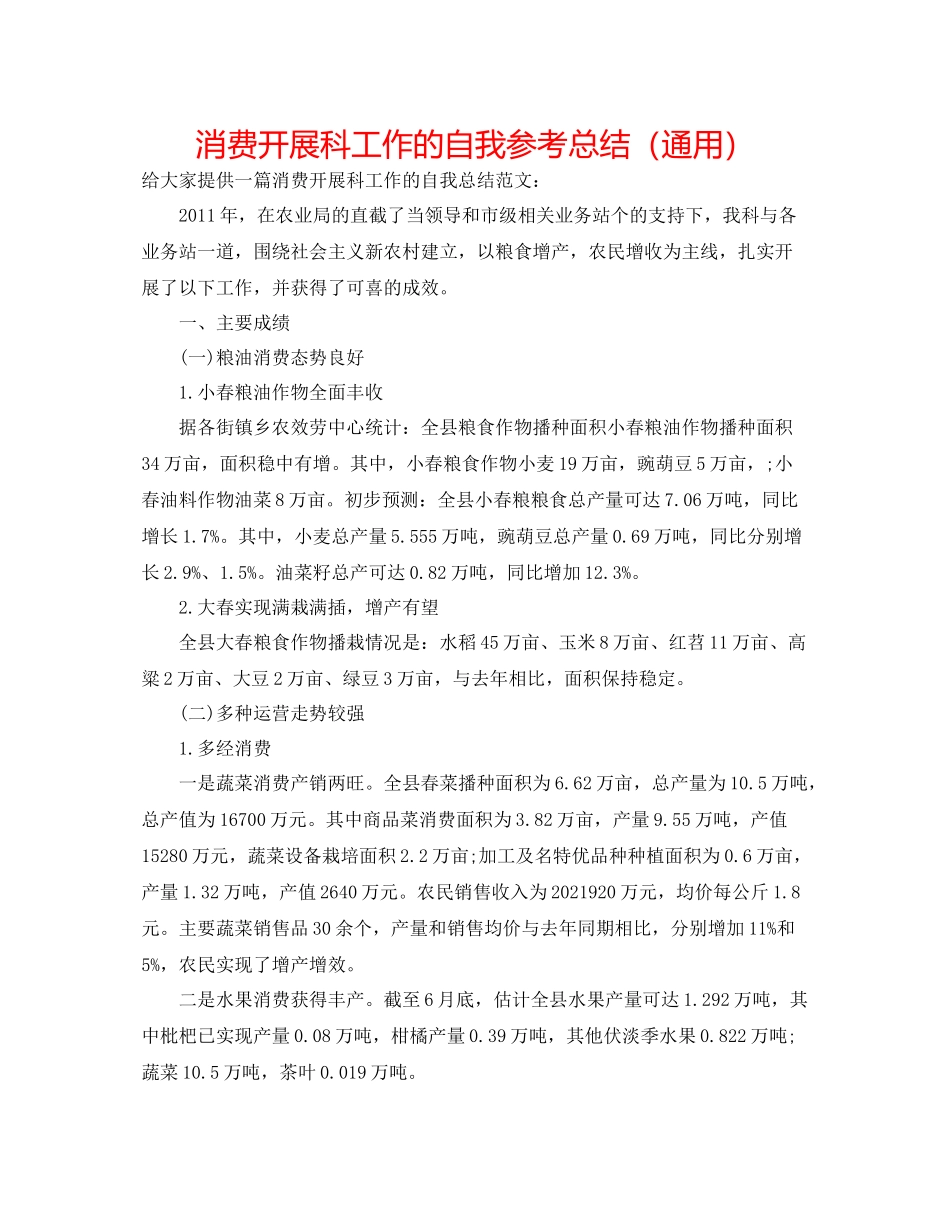 生产发展科工作的自我参考总结（通用）_第1页