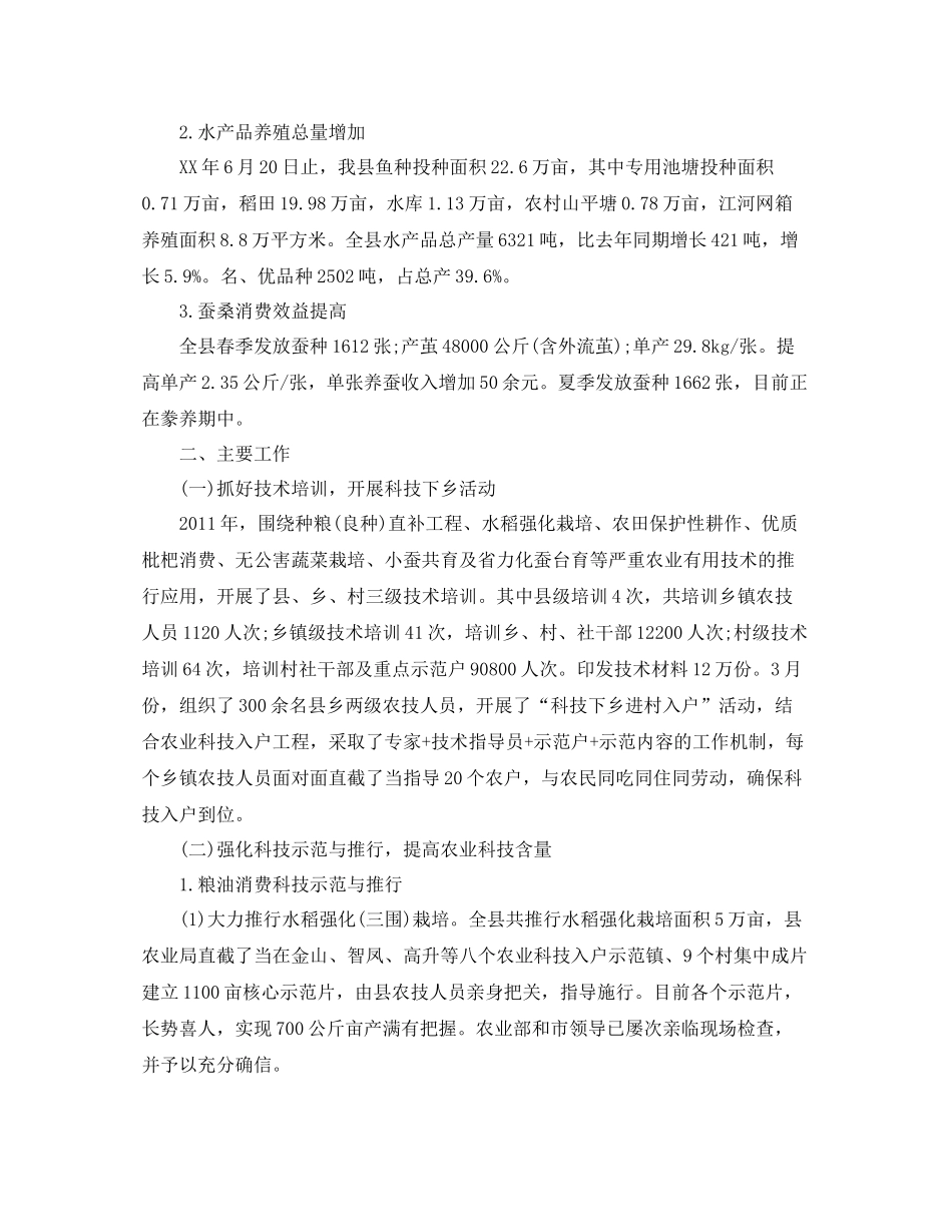 生产发展科工作的自我参考总结（通用）_第2页