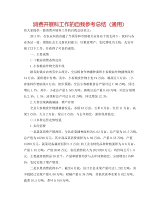 生产发展科工作的自我参考总结（通用）