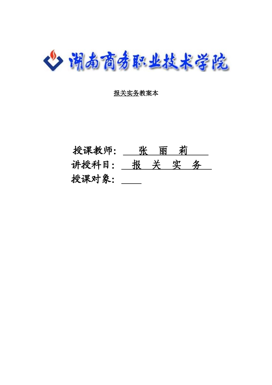 外贸实务-报关实务培训资料_第1页