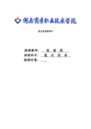 外贸实务-报关实务培训资料