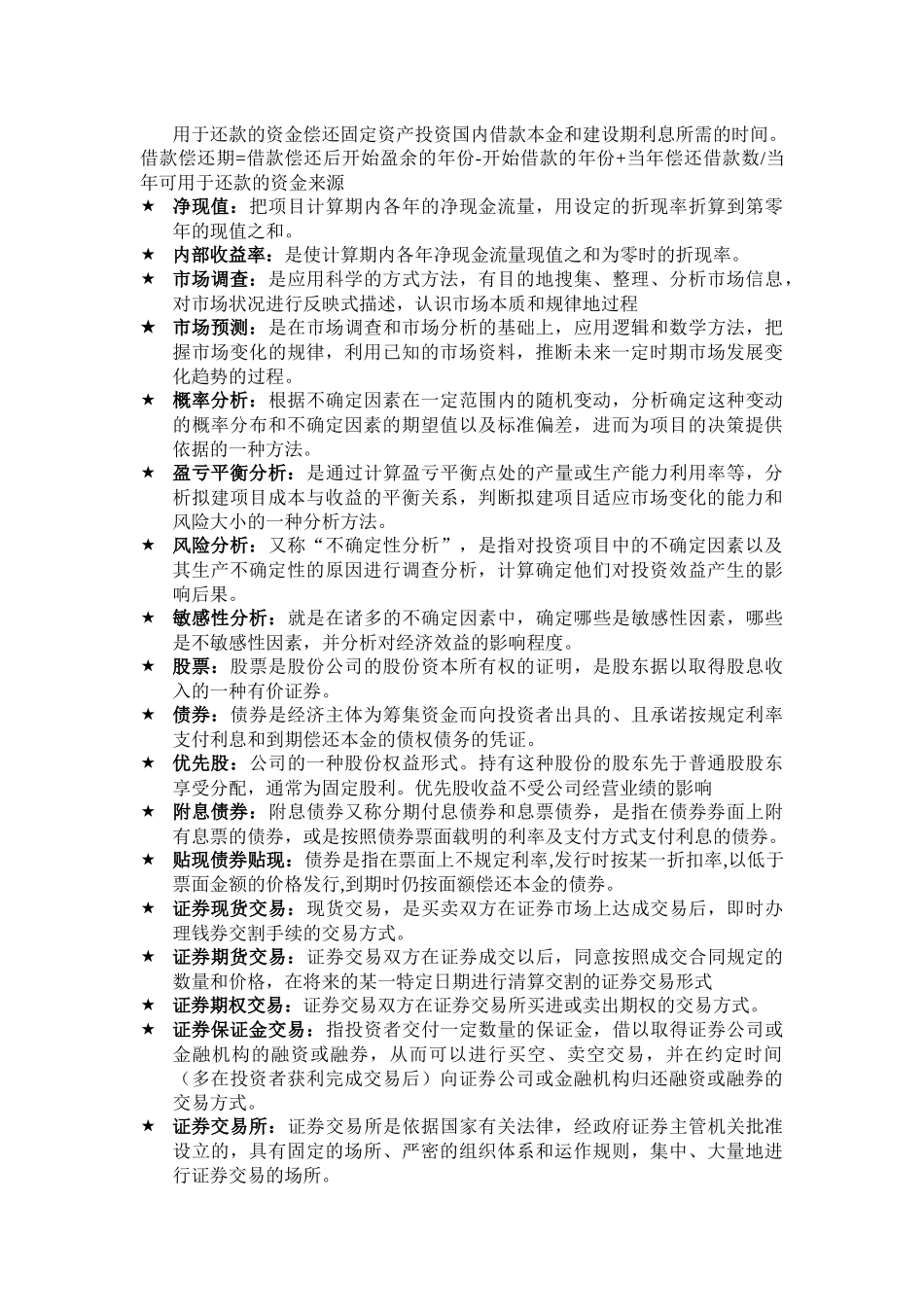 投资学名词解释_第2页