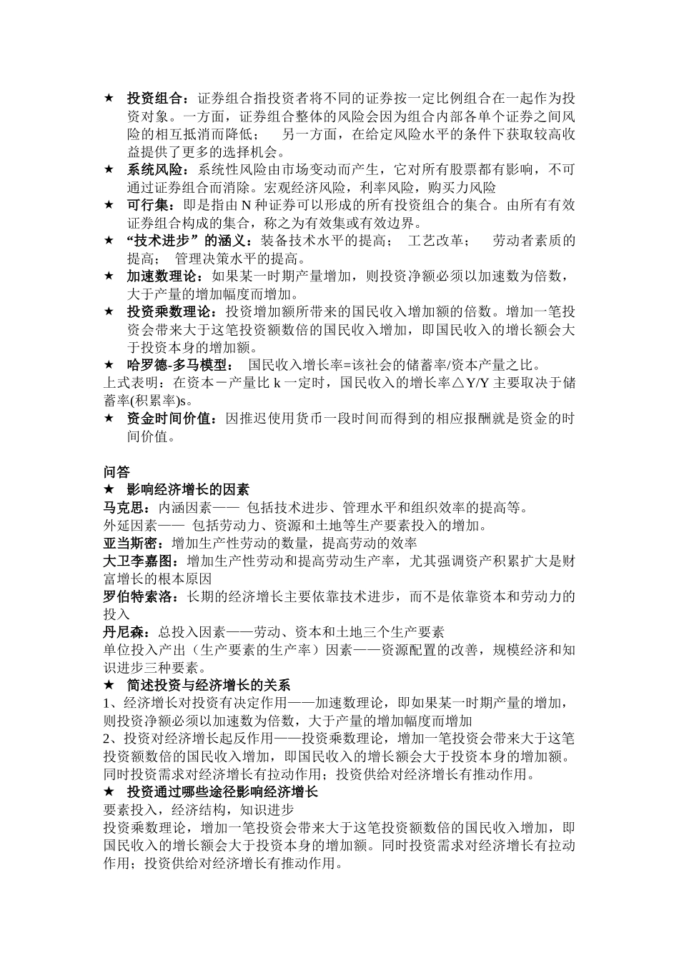 投资学名词解释_第3页
