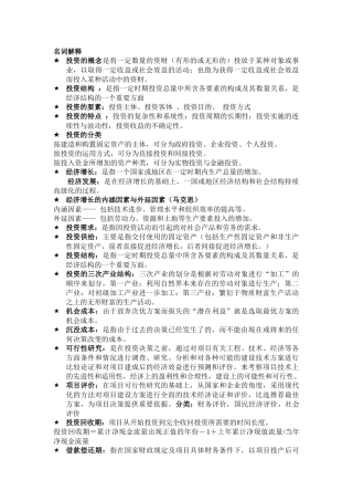 投资学名词解释