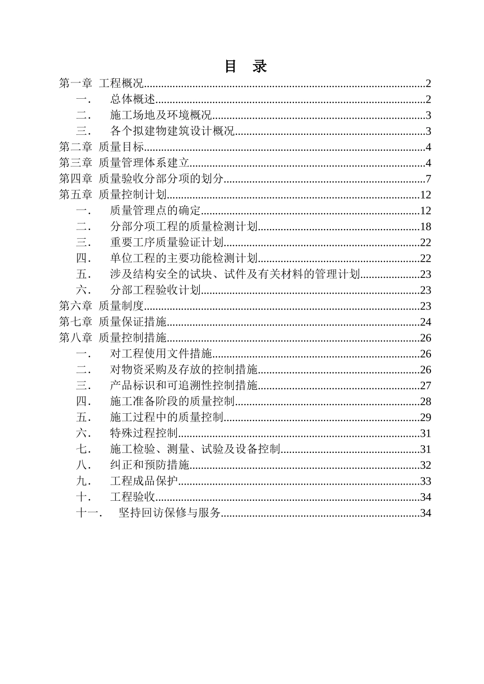 安置房工程质量管理策划培训资料_第3页