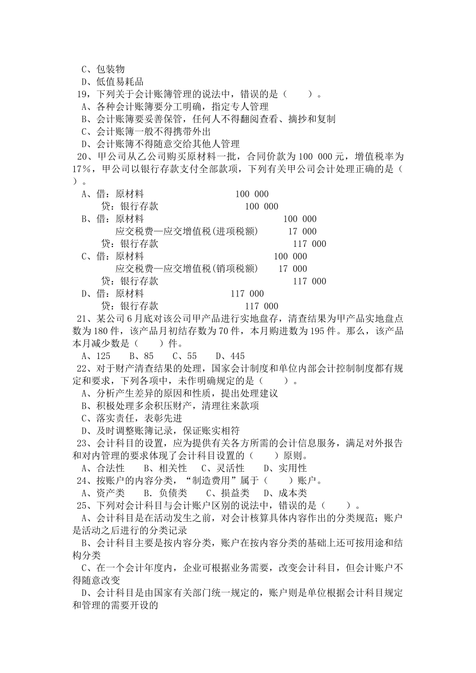 《会计基础》期中测试题_第3页