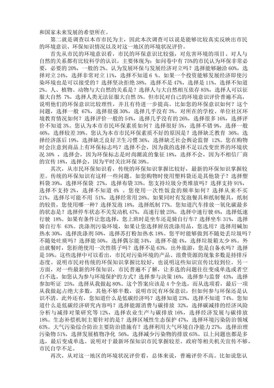 提高佳木斯市市民环保素质的对策研究_第2页