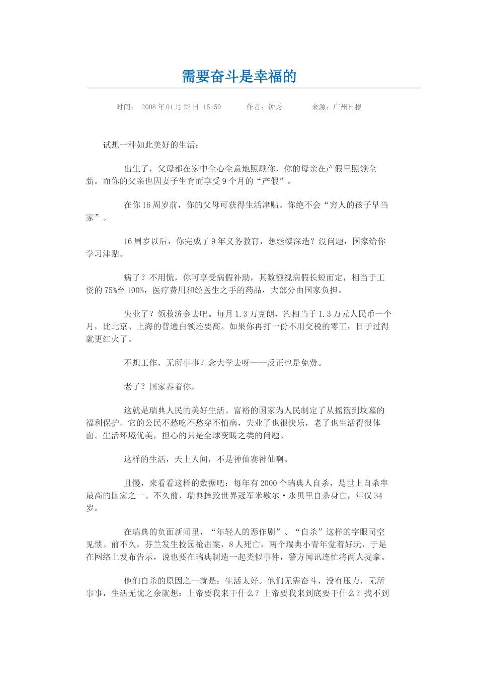 人际关系盘点_第1页