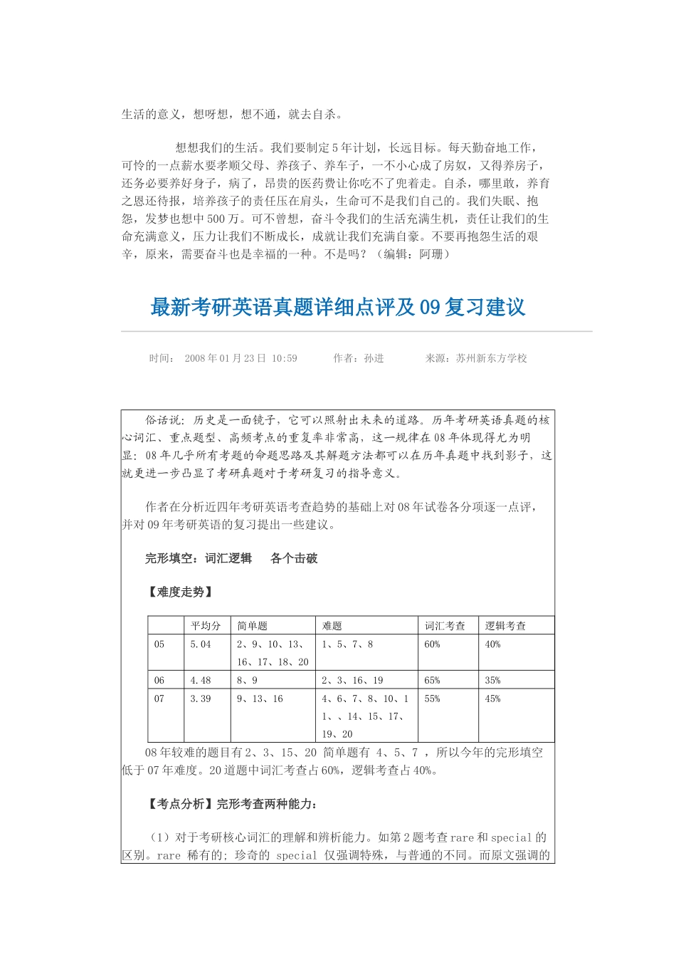 人际关系盘点_第2页