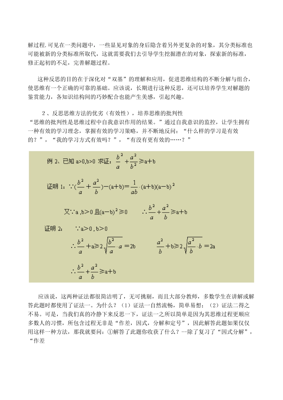 如何增强反思意识优化思想品质_第3页