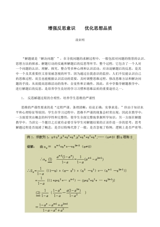 如何增强反思意识优化思想品质