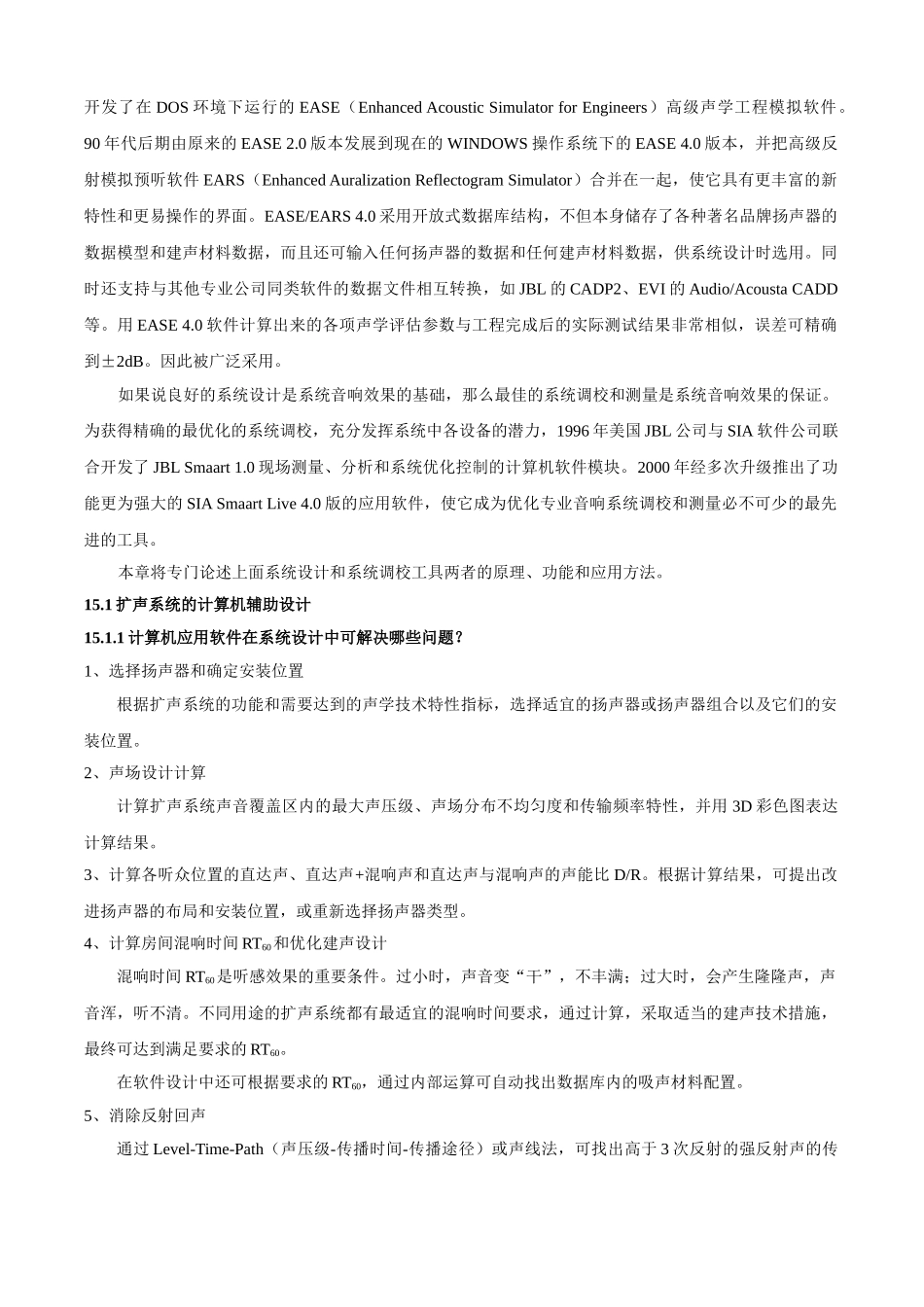 现代音响工程设计手册 第十五章_第2页