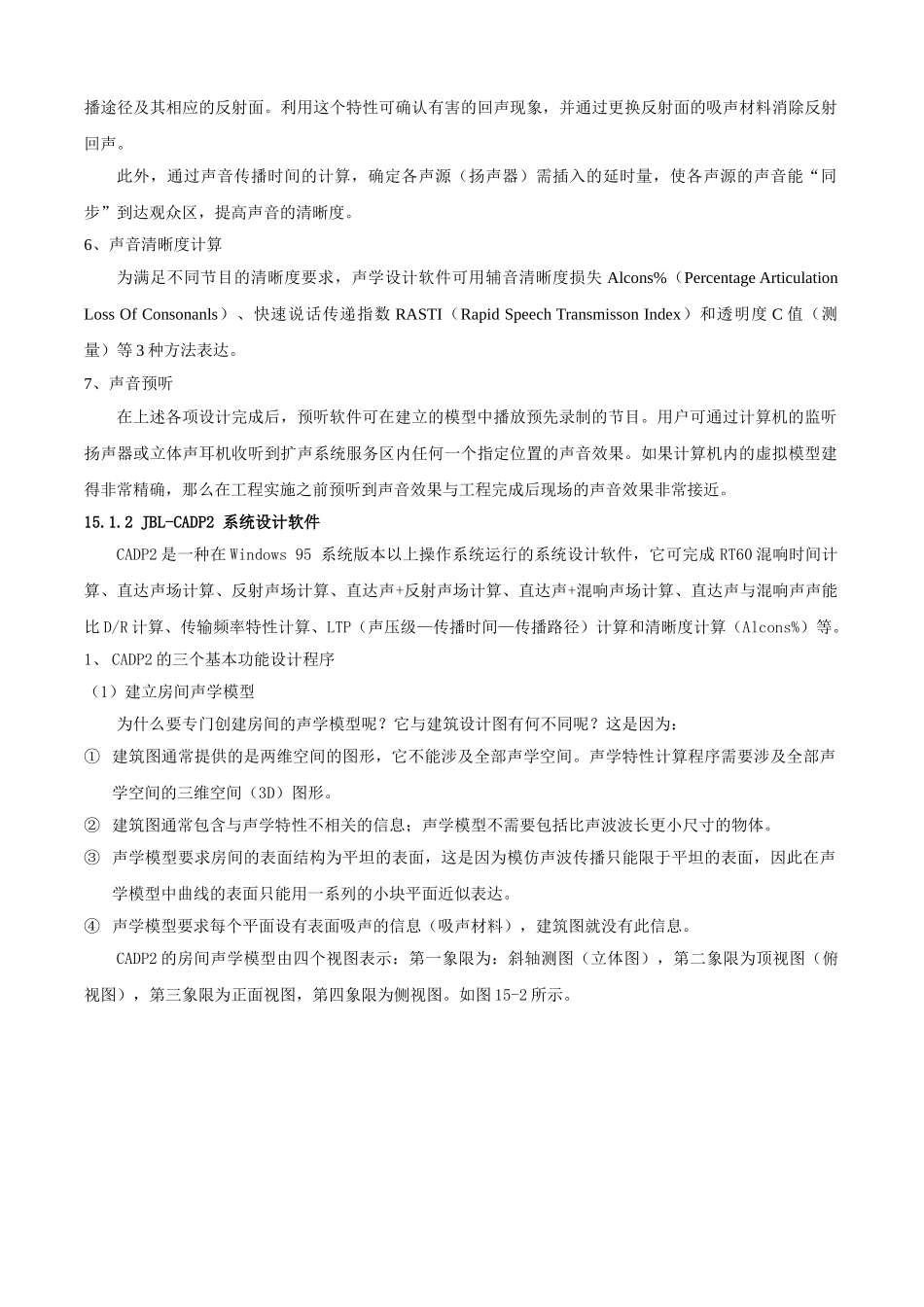 现代音响工程设计手册 第十五章_第3页