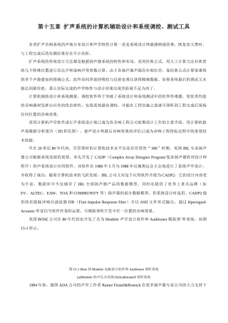 现代音响工程设计手册 第十五章
