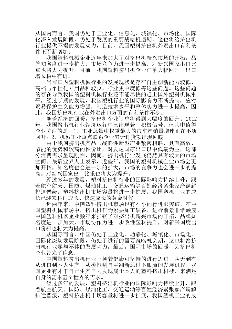 我国塑料挤出机外贸出口正不断增加_第1页