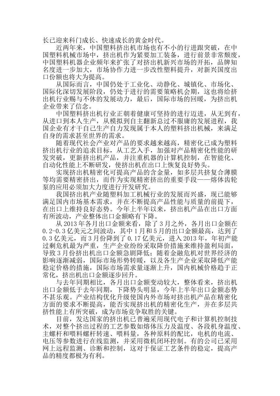 我国塑料挤出机外贸出口正不断增加_第2页