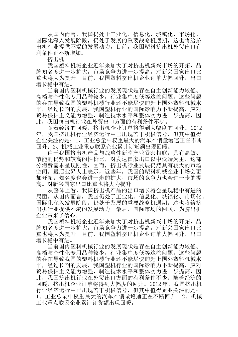 我国塑料挤出机外贸出口正不断增加_第3页