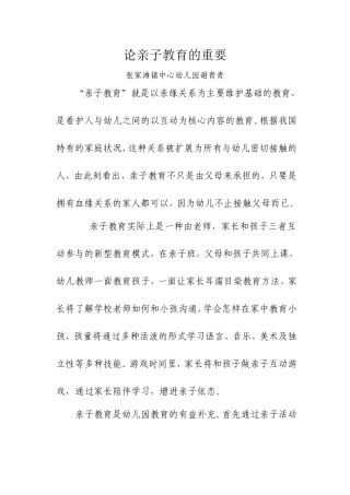 一组4谢青青论文