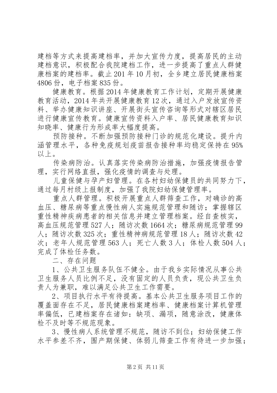 第一篇：公共卫生自查报告_第2页
