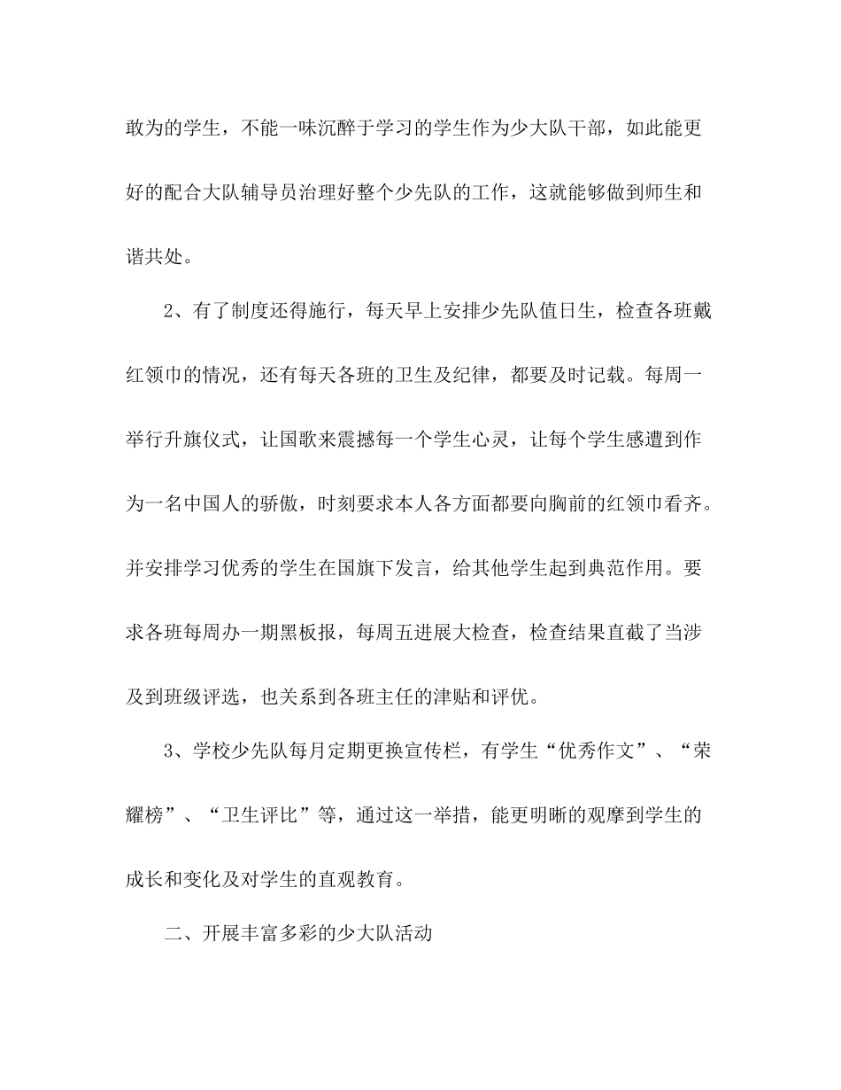 学年第一学期学校少先队工作参考总结_第2页