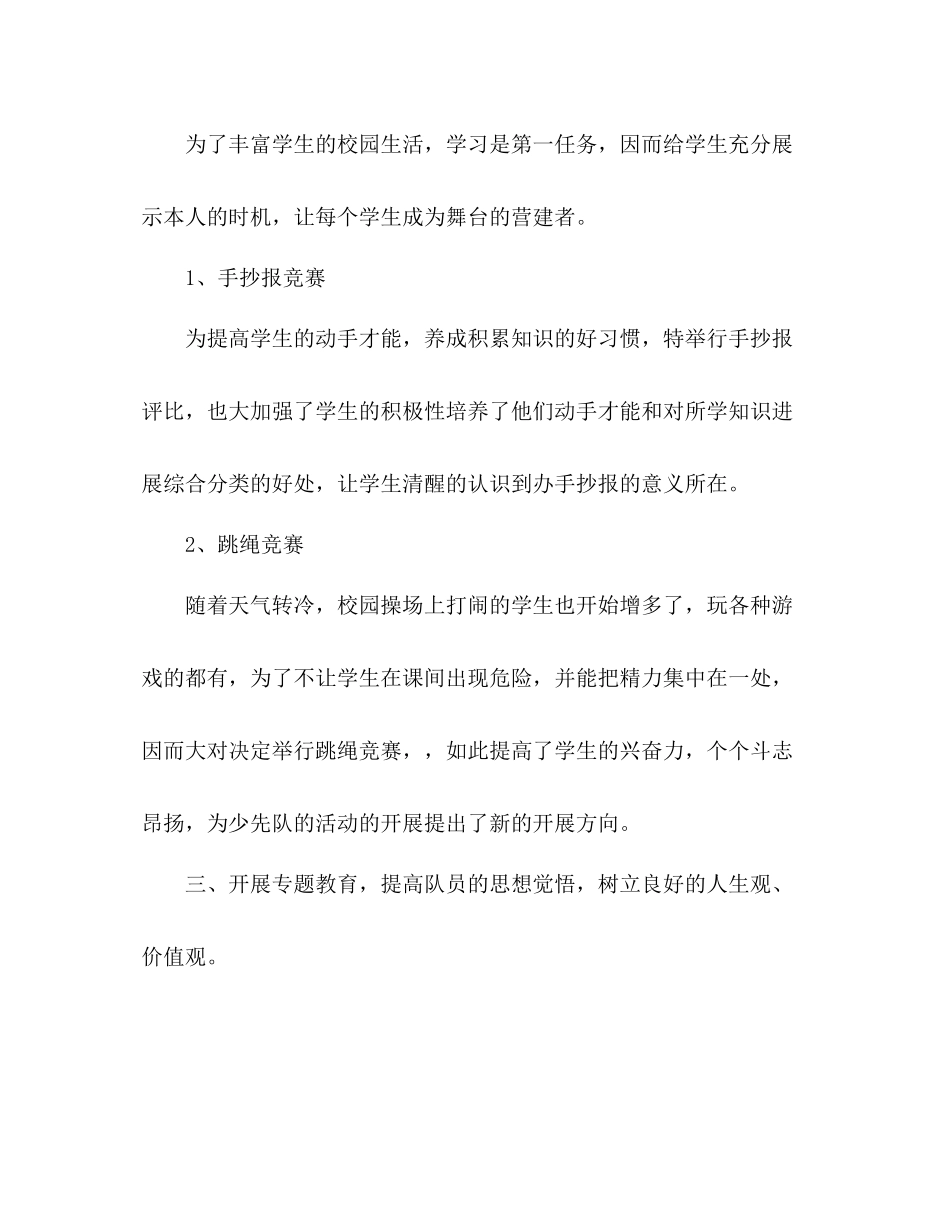 学年第一学期学校少先队工作参考总结_第3页