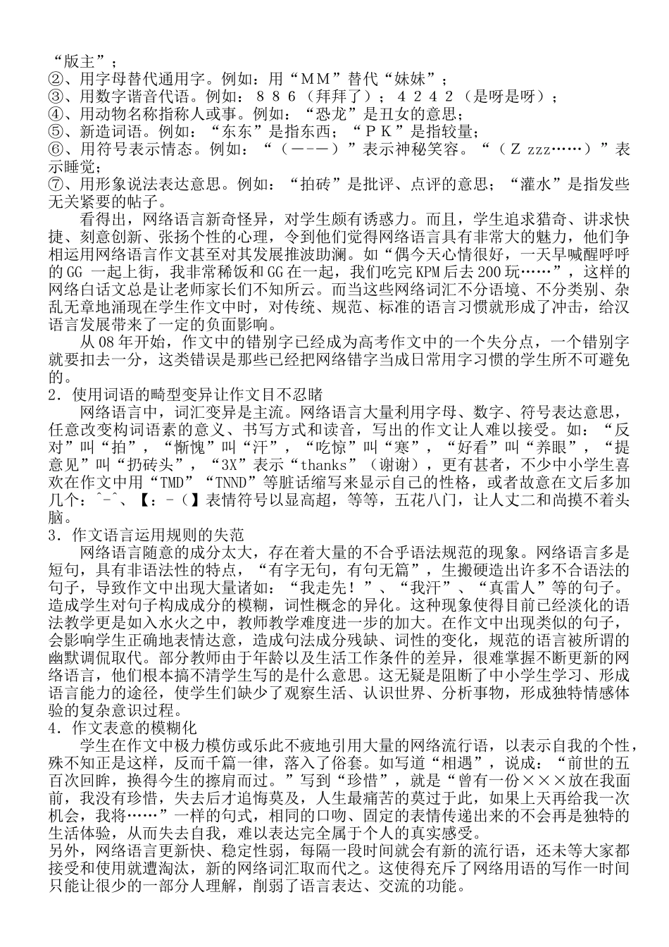 网络语言对写作的影响及应对措施_第2页