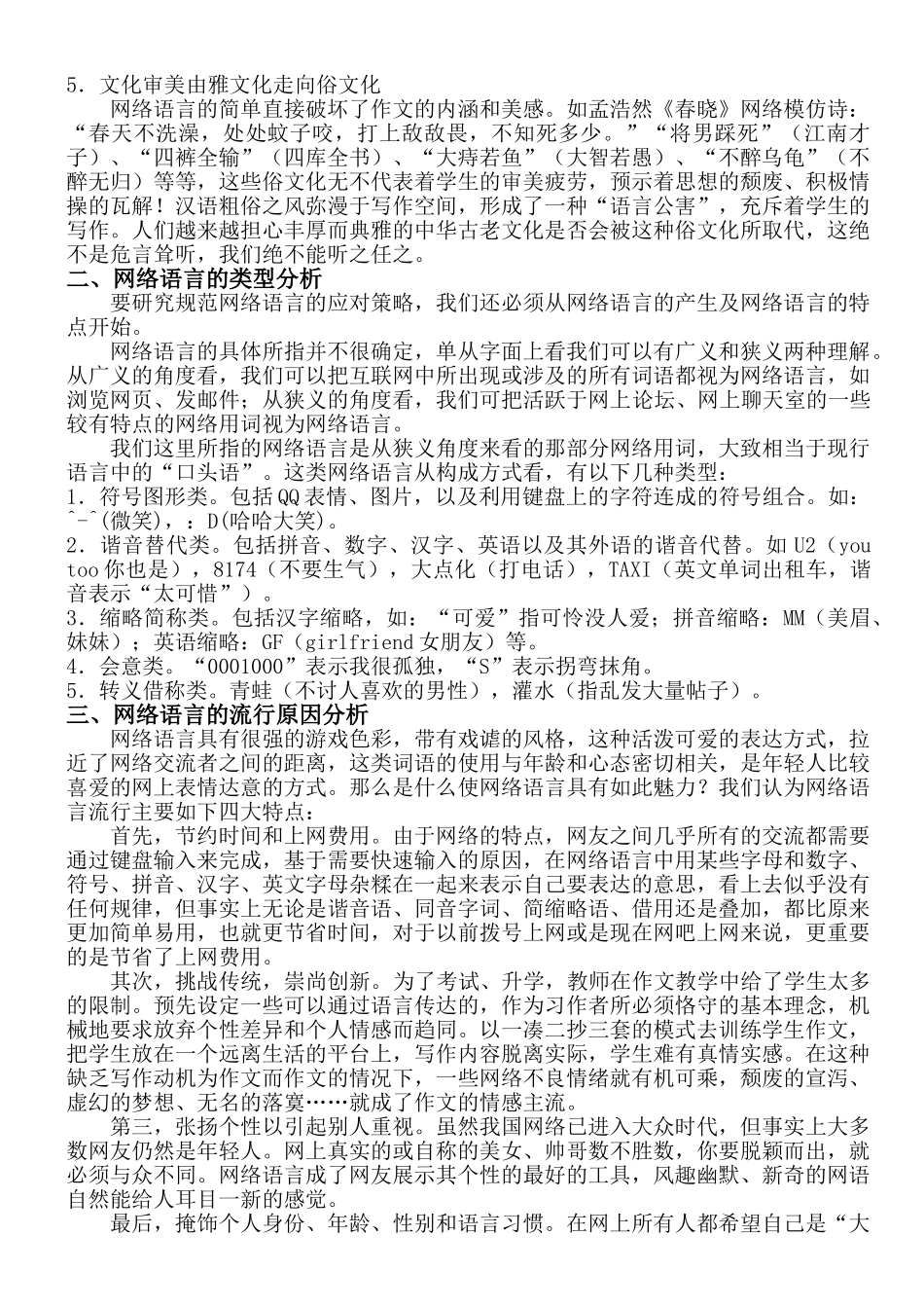 网络语言对写作的影响及应对措施_第3页