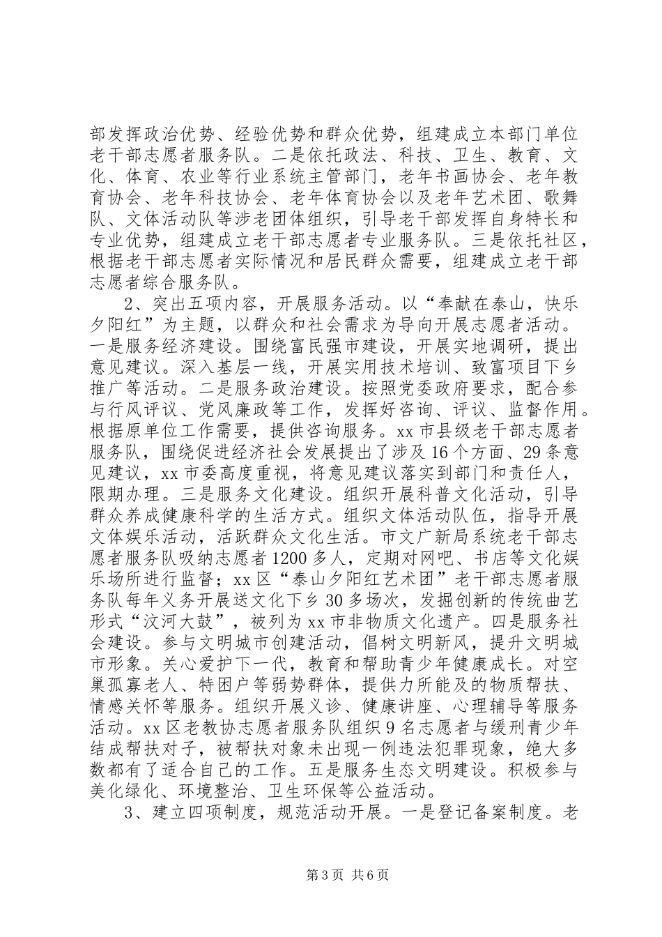 关于老干部志愿者活动开展情况的调研报告_第3页