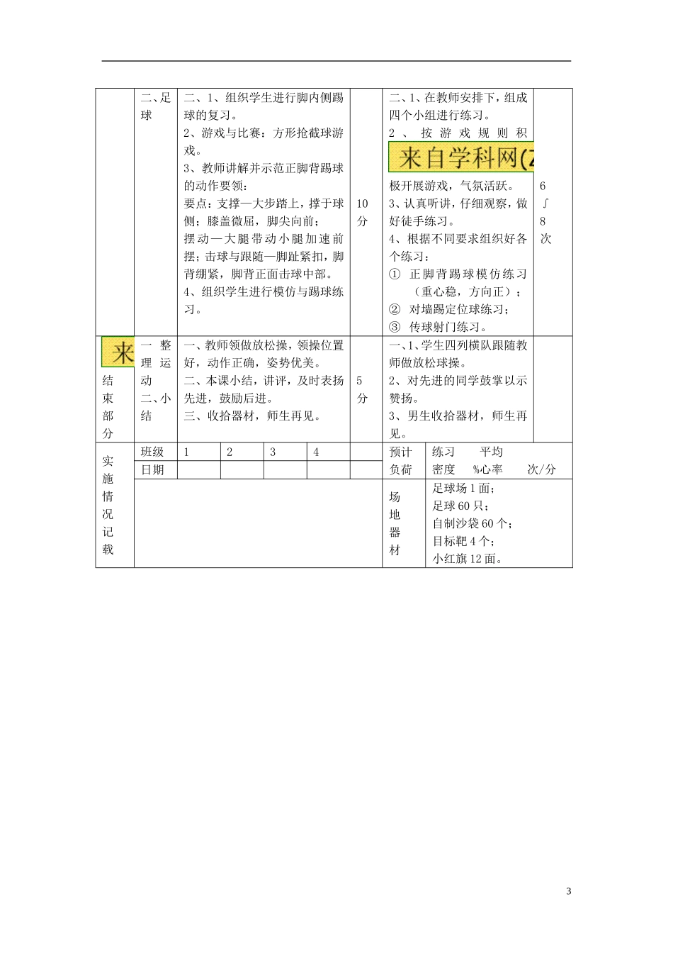 七年级体育《投掷：双手头上向前抛掷实心球》教案__第3页
