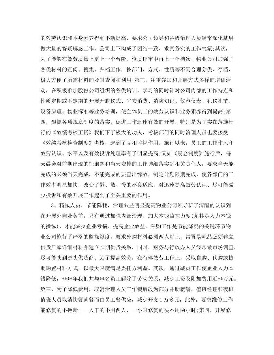 各部门年度工作参考总结范文_第2页