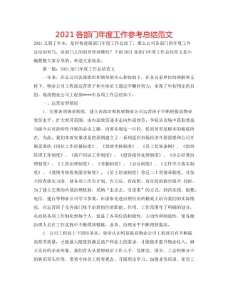 各部门年度工作参考总结范文