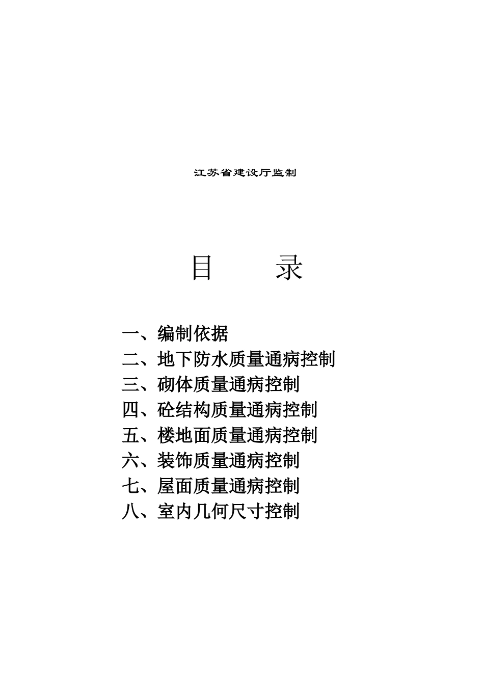 土建质量通病控制细则_第2页