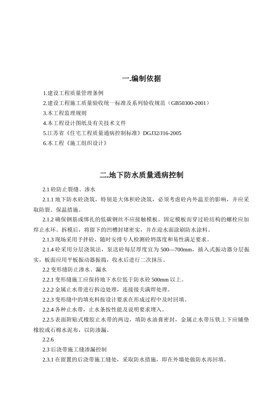 土建质量通病控制细则_第3页