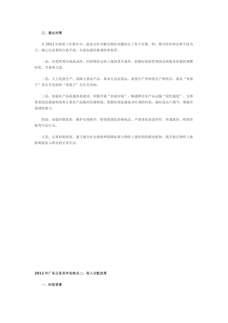 申论材料：稳定物价 抑制通胀 稳定民生_第2页