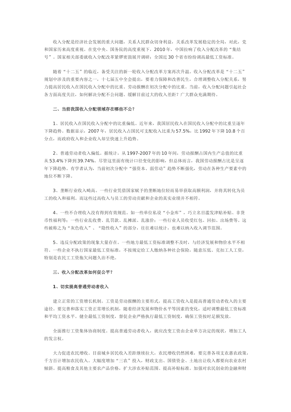 申论材料：稳定物价 抑制通胀 稳定民生_第3页