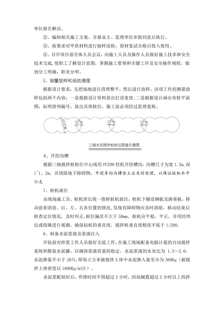 三轴水泥搅拌桩施工方案_第3页