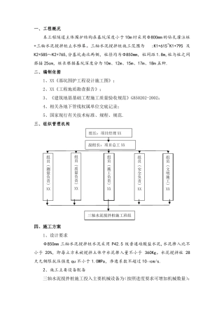 三轴水泥搅拌桩施工方案