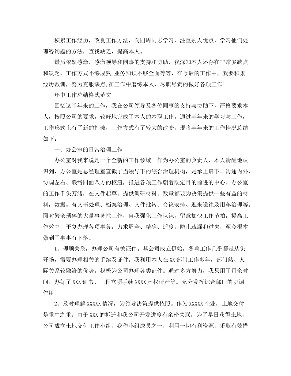 工作参考总结格式年中工作参考总结格式范文_第2页