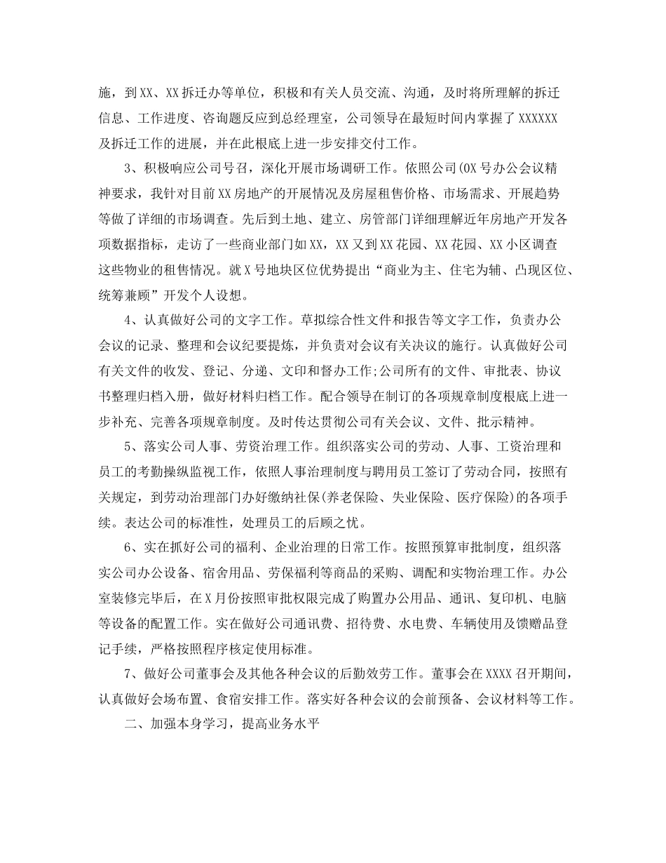 工作参考总结格式年中工作参考总结格式范文_第3页