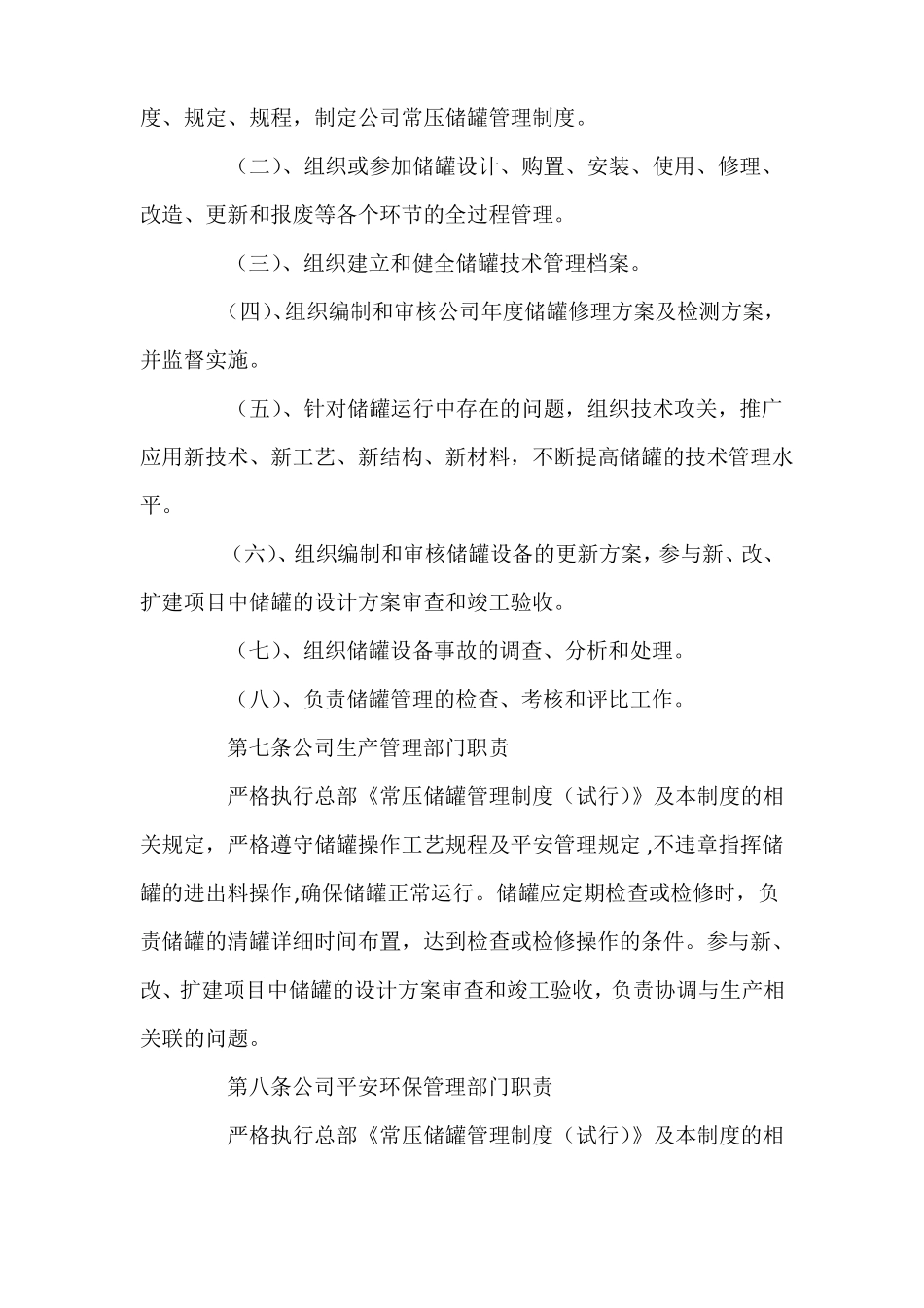 常压储罐安全管理制度_第2页