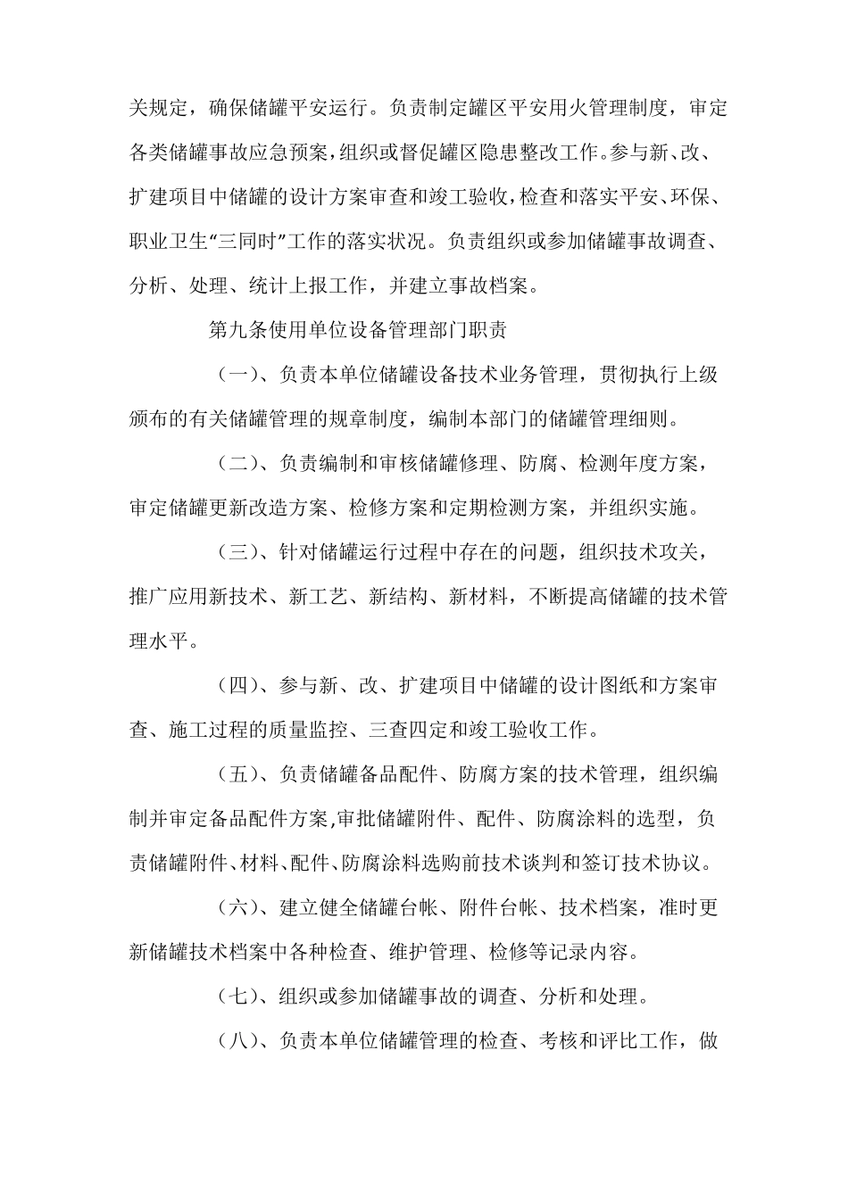 常压储罐安全管理制度_第3页