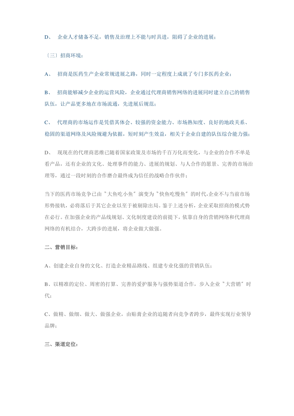 医药企业精细化招商实施方案_第2页