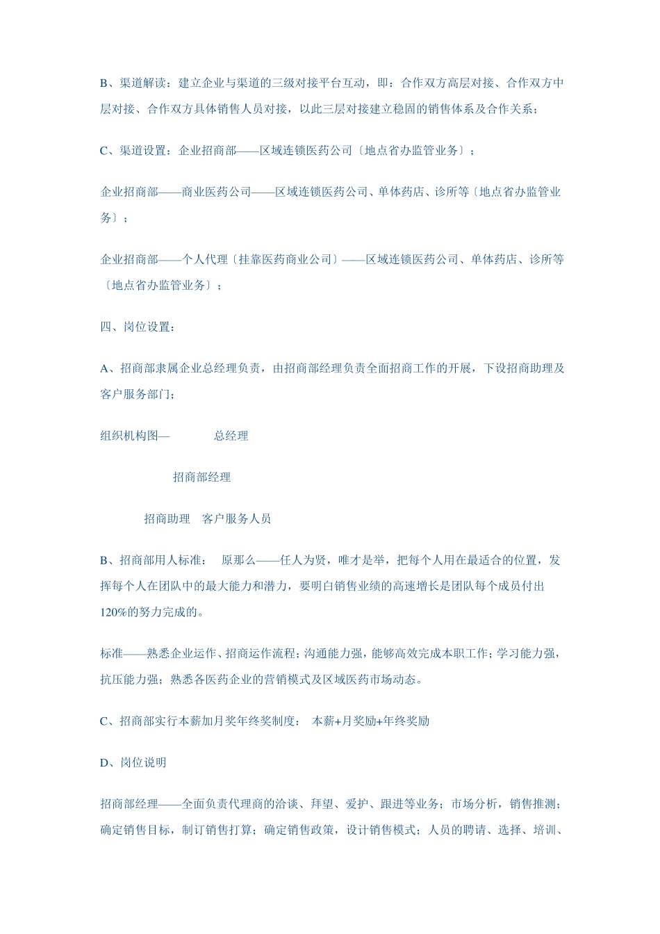 医药企业精细化招商实施方案_第3页